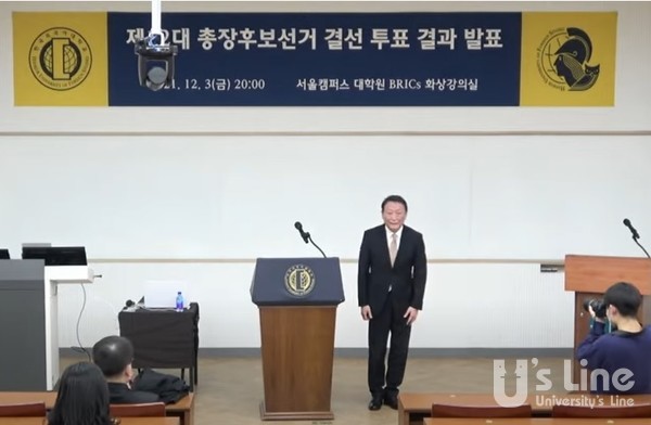 12대 한국외대 총장선거에서 박정운 후보(ELLT학과)가 1위를 차지한 후, 참석자들에게 인사를 올리고 있다. 박 후보는 한국외대 재정난 해결을 총장공약 1순위라고 밝혔다.(사진 : 유튜브 캡쳐)