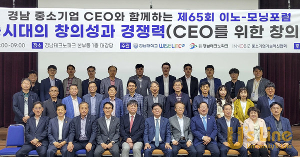 2023-65회 경남 중소기업 CEO 이노-모닝포럼.