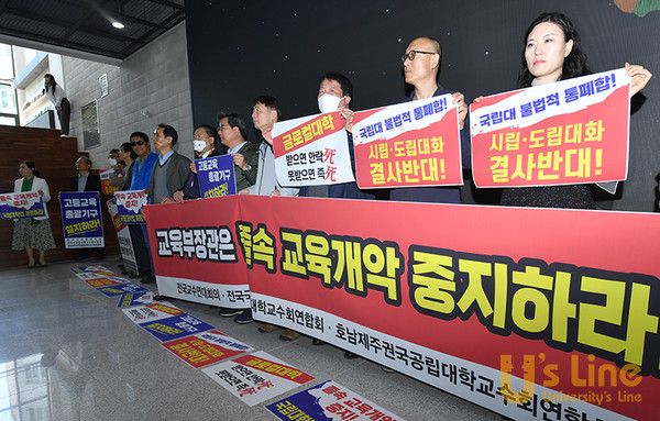 전국교수연대회의가 광주·전남지역대학 총장 및 지자체장 간담회가 열린 광주 북구 용봉동 스토리움에서 글로컬30 대학 사업을 반대를 촉구하고 있다.