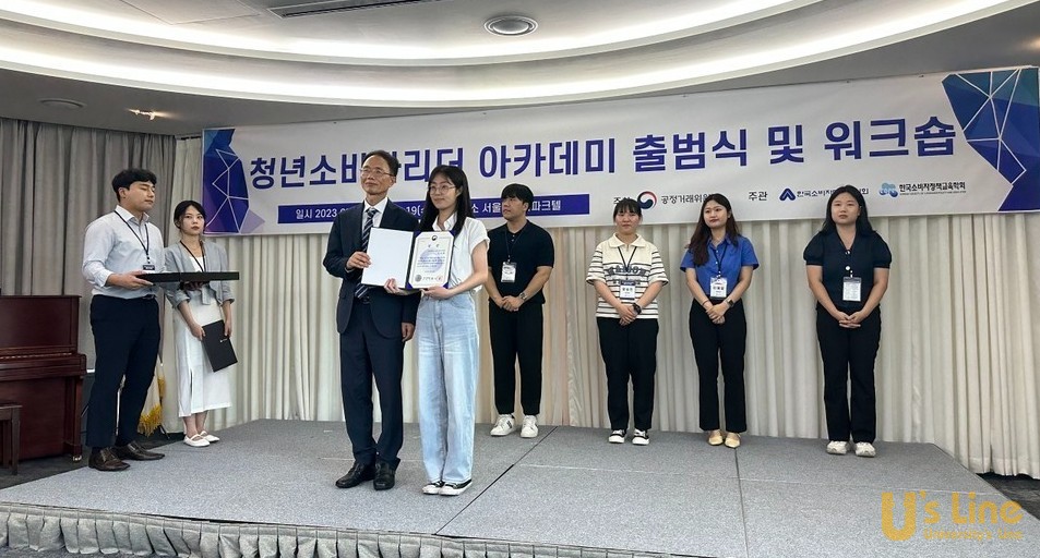 ‘2023 청년소비자리더 아카데미’ 출범식에서 조아현(오른쪽) 씨가 위원장상을 수상하는 모습.
