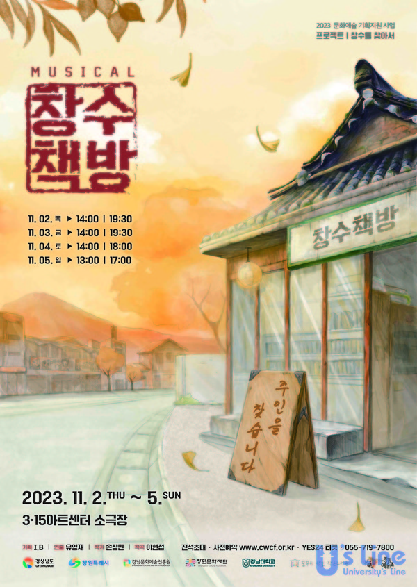 2023 뮤지컬 창수책방 포스터