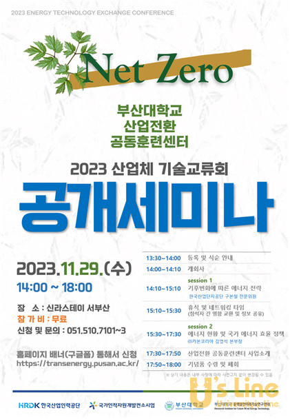 ‘2023 산업체 기술교류회 및 공개세미나’ 포스터
