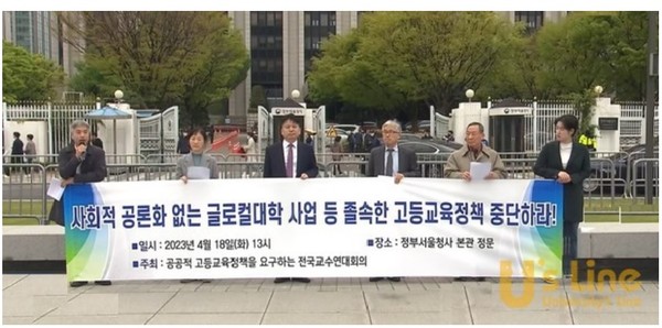 ▲7개교수단체 교수연대가 지난 4월 사회적 공론화 없는 글로컬대학 졸속사업 중단하라는 기자회견을 개최했다.