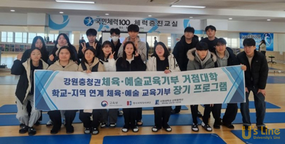 서원대가 교육부와 한국과학창의재단이 공모한 ‘강원 충청권역 체육예술 교육기부 거점대학’에 4년 연속 선정됐다.