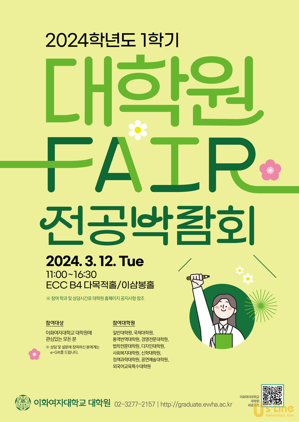2024-1학기 대학원 페어 및 전공박람회 포스터