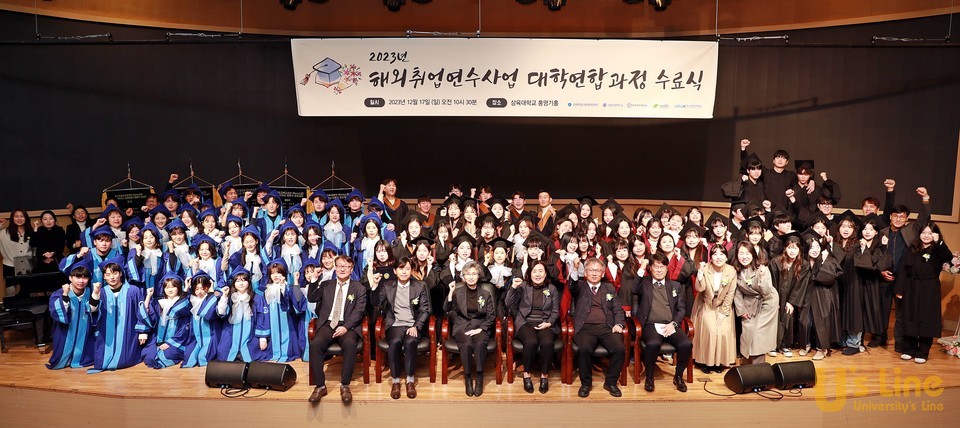 지난해 12월 18일 삼육대 요한관 홍명기홀에서 열린 '2023 해외취업연수사업 대학연합과정 수료식'
