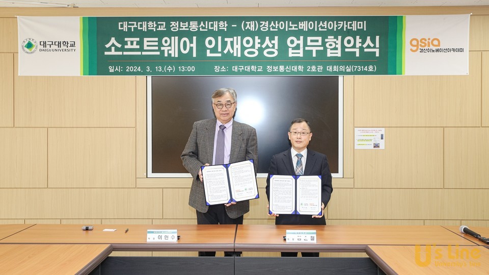 대구대 정보통신대학 및 경산이노베이션아카데미 업무 협약.