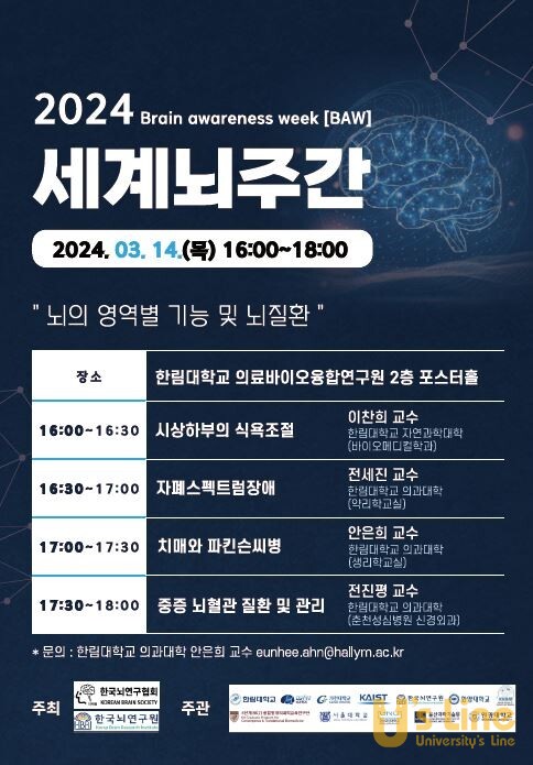 ‘2024년 세계 뇌 주간’ 강원지역 행사 포스터.