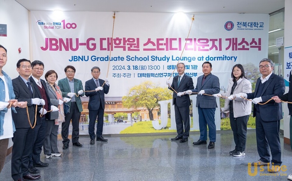 JBNU-G 대학원 스터디 라운지 개소식.