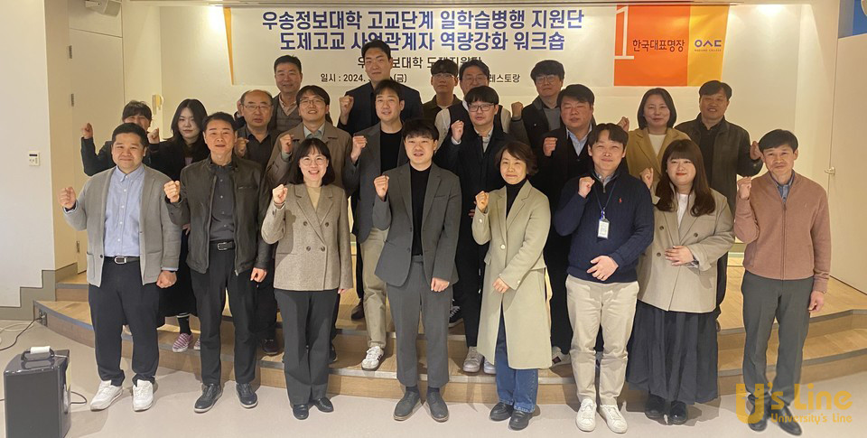 우송정보대가 지난 22일 ‘도제고교 사업관계자 역량강화 워크샵’을 개최했다.
