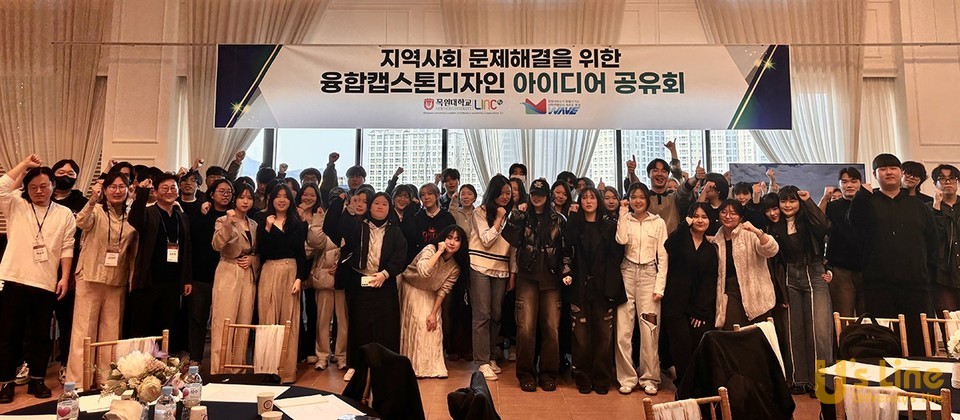 대전 라미컨벤션 4층에서 열린 ‘지역사회 문제해결을 위한 융합캡스톤디자인 아이디어 공유회’에서 참석 학생 등이 기념촬영을 하고 있다.