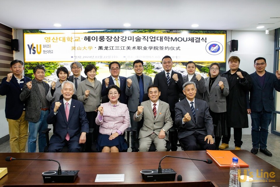 영산대가 지난 22일 해운대캠퍼스에서 헤이룽강삼강미술직업대학과 협약을 체결했다. 