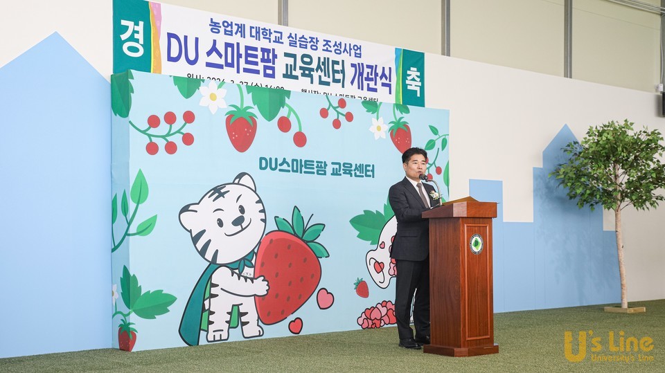 DU스마트팜 교육센터 개소식 박순진 총장 축사