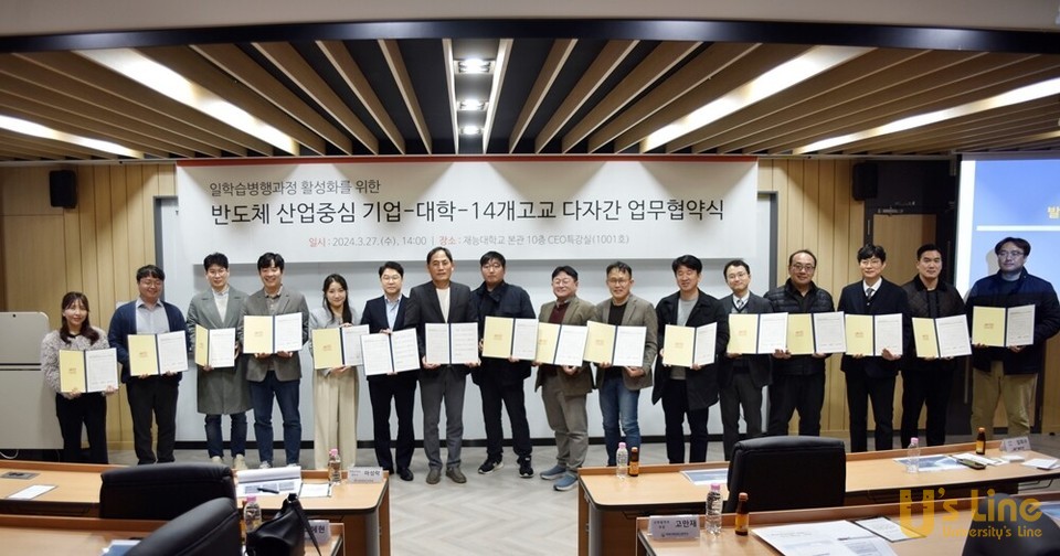 재능대가 27일 (유)스태츠칩팩코리아, 인천지역 14개 고교와 다자간 협약을 체결했다.