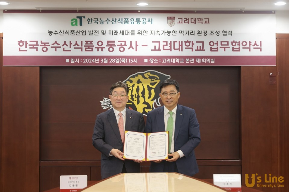 (왼쪽부터) 김동원 고려대 총장과 김춘진 한국농수산식품유통공사 사장.