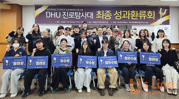 DHU 진로탐사대 성과 환류회 현장