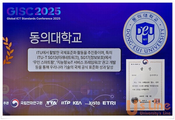 동의대 ICT 표준화 장관상 수상 이미지