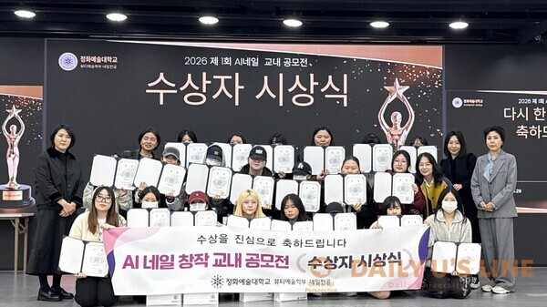 Jeonghwa Arts University Nail Major Awards '2026 AI Nail Art Creation Contest' Prizes; Kim Ye-na Takes Top Prize Among 22 Winners